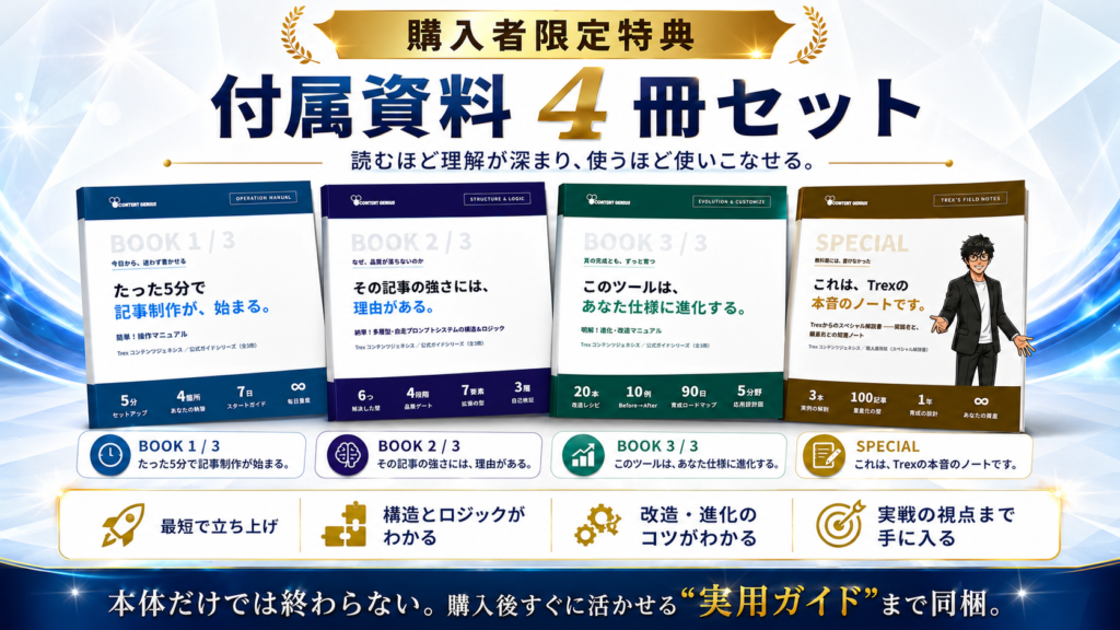 資料4点セット