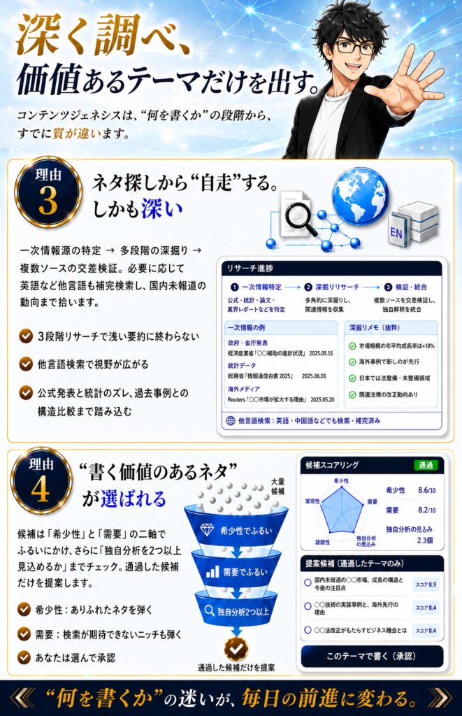 選ばれる理由3・4