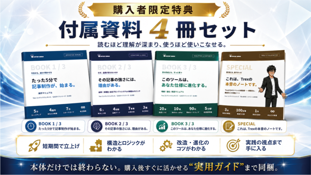 資料4点セット